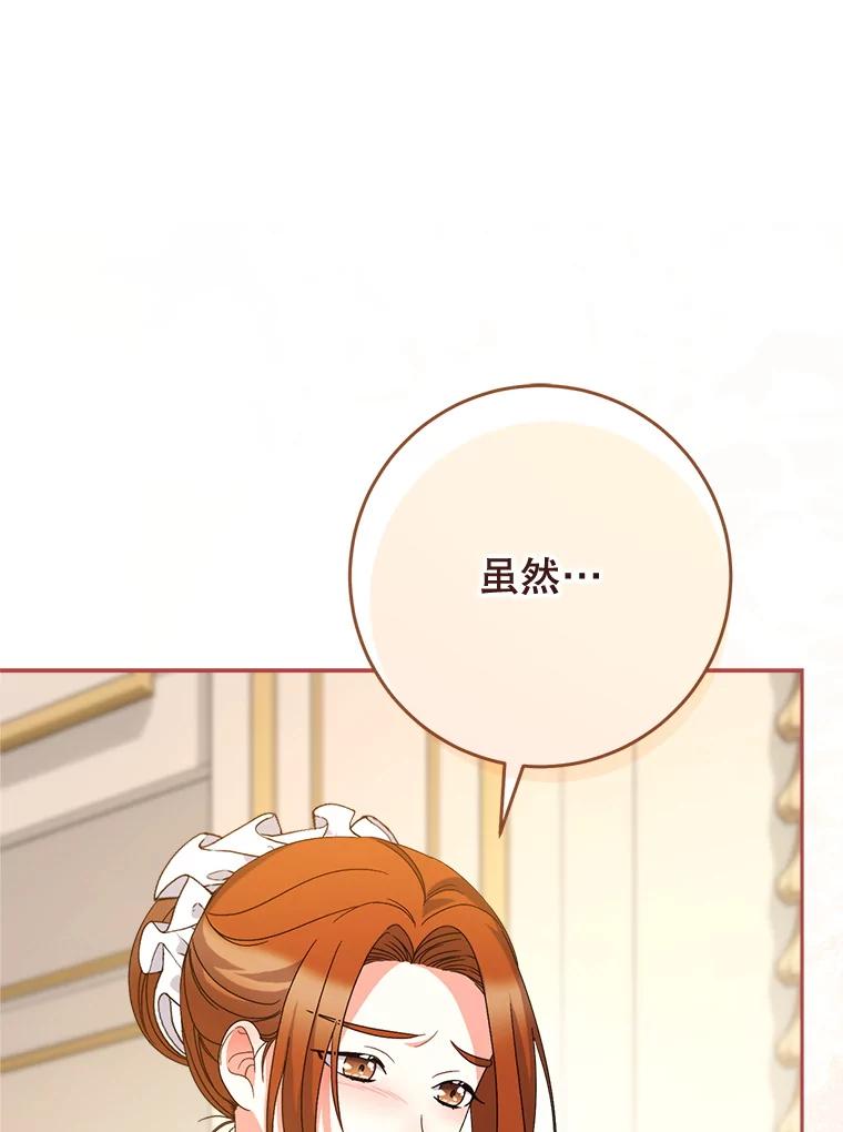 《这次要好好养妹妹》48.婚礼 第46页