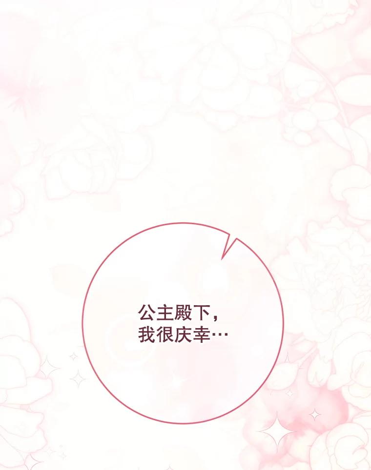 《这次要好好养妹妹》48.婚礼 第110页