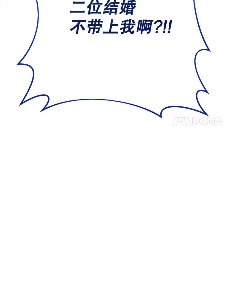 《这次要好好养妹妹》48.婚礼 第168页