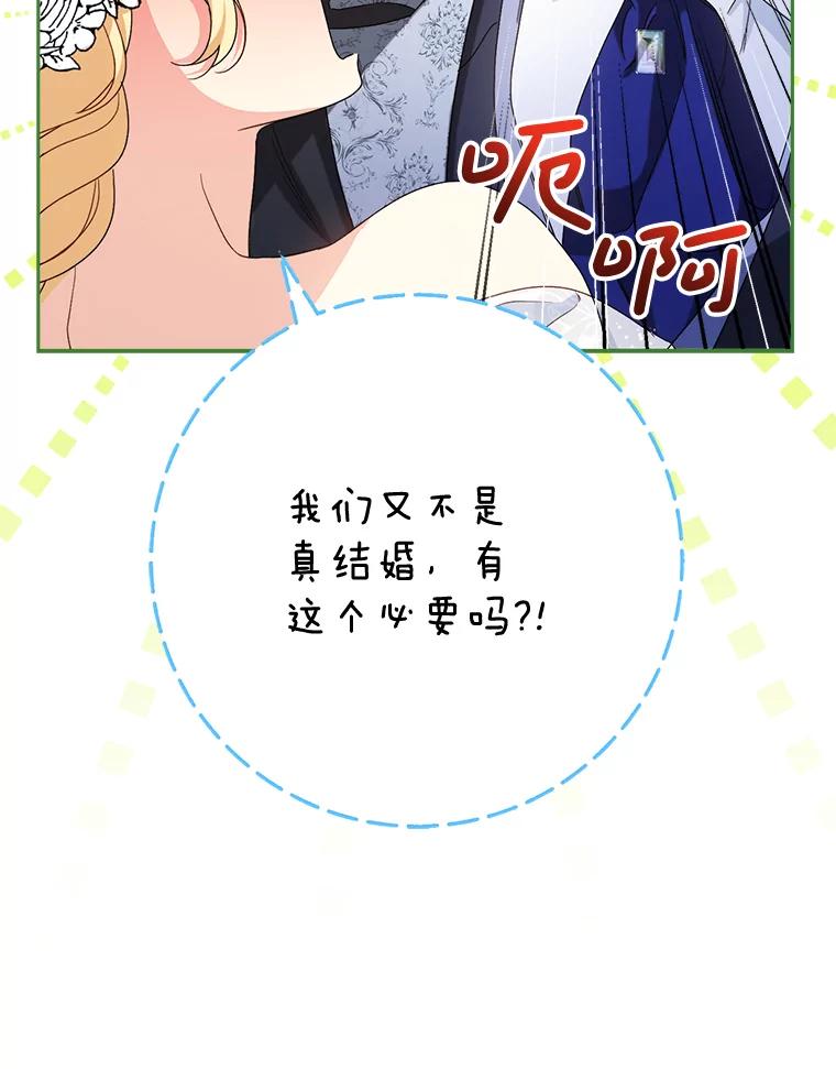 《这次要好好养妹妹》48.婚礼 第144页