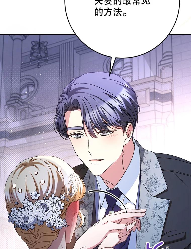 《这次要好好养妹妹》48.婚礼 第147页