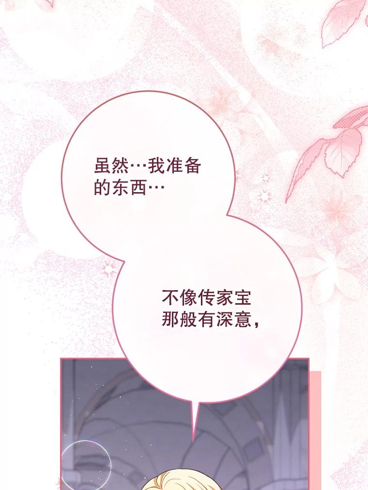 《这次要好好养妹妹》48.婚礼 第127页