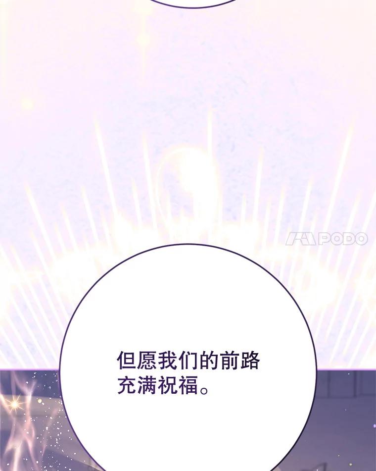 《这次要好好养妹妹》48.婚礼 第95页