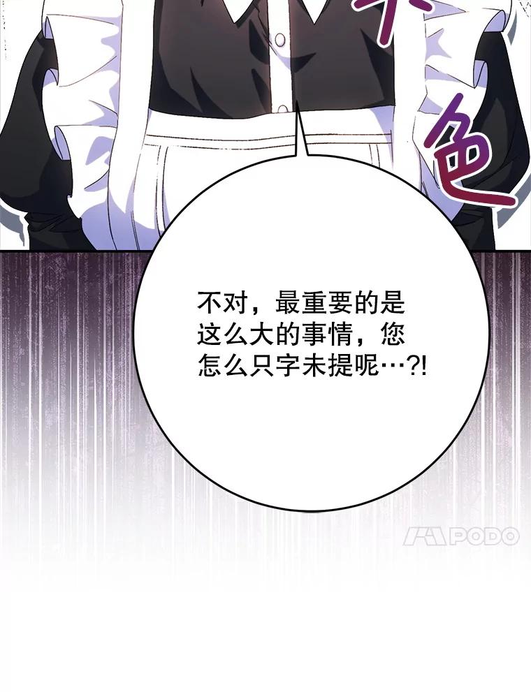 《这次要好好养妹妹》48.婚礼 第27页