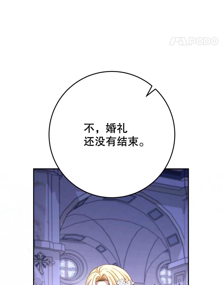《这次要好好养妹妹》48.婚礼 第135页
