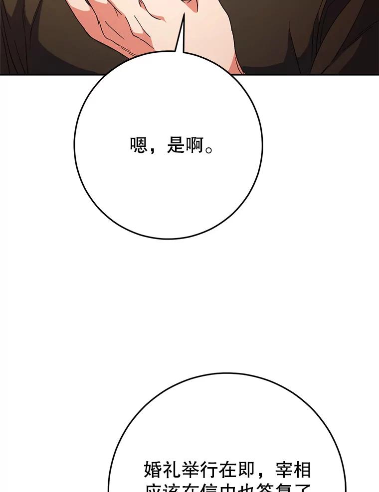 《这次要好好养妹妹》48.婚礼 第18页