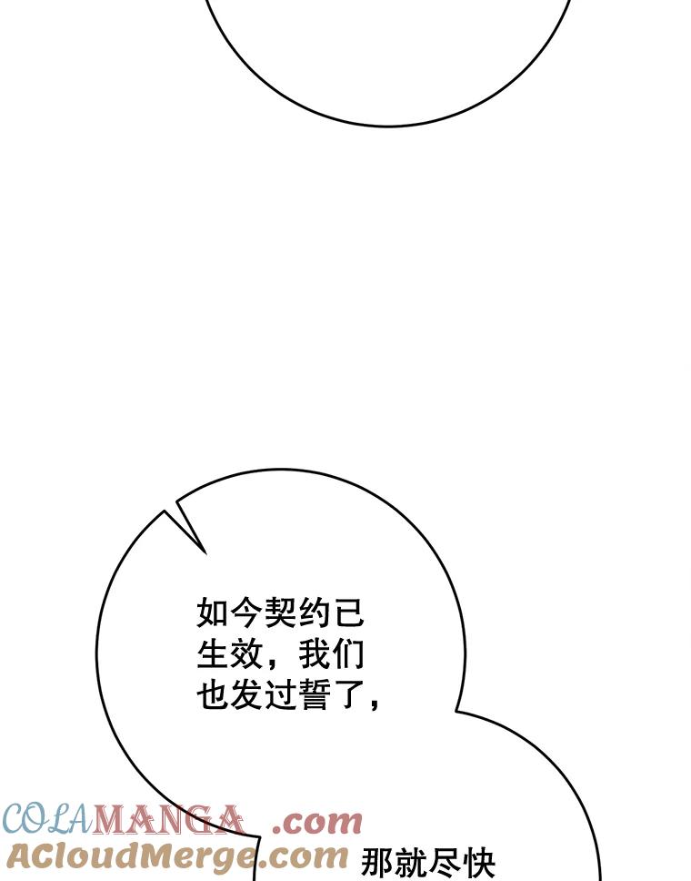 《这次要好好养妹妹》48.婚礼 第133页