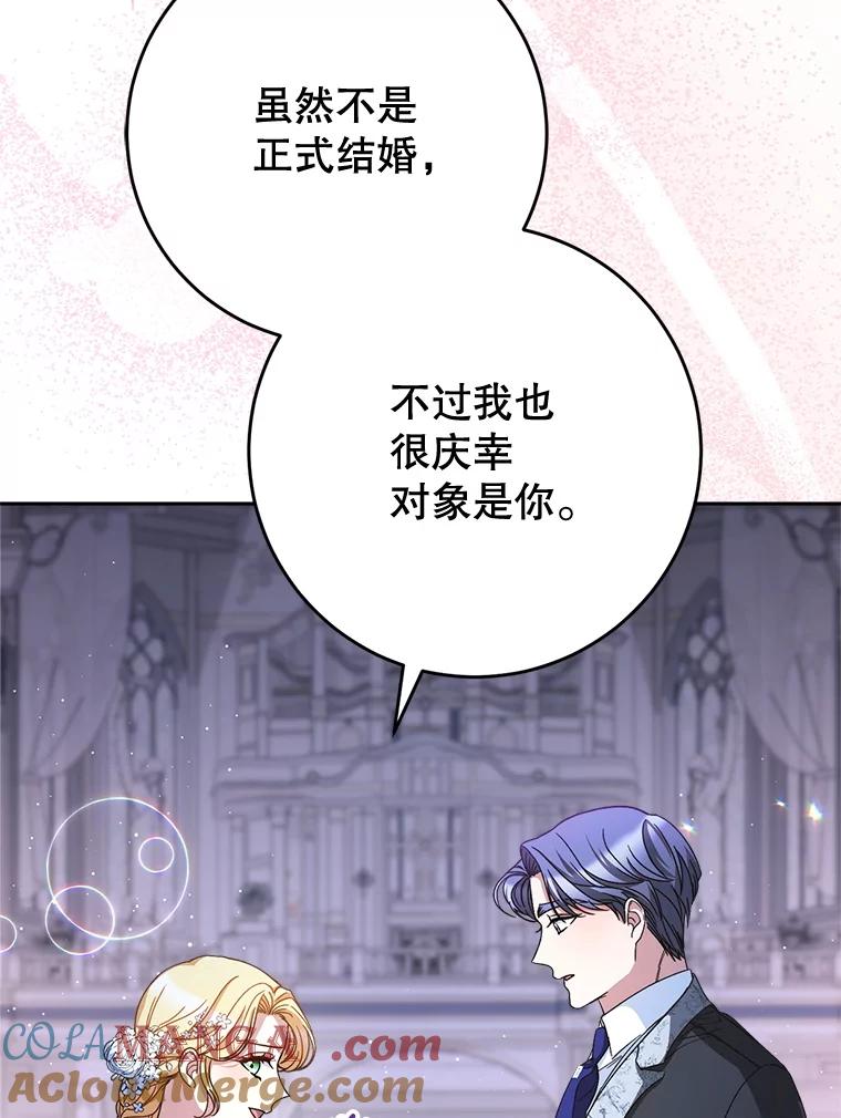 《这次要好好养妹妹》48.婚礼 第121页