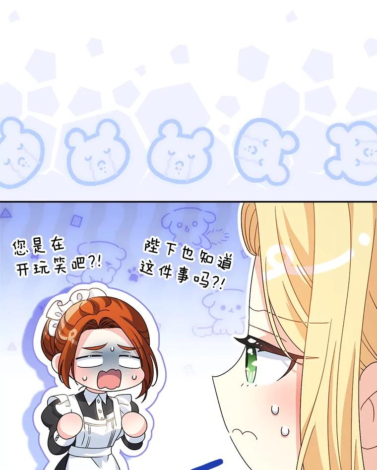 《这次要好好养妹妹》48.婚礼 第30页