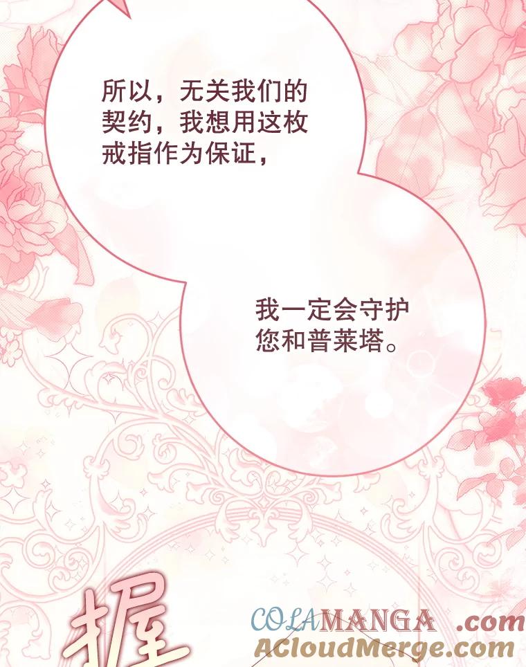 《这次要好好养妹妹》48.婚礼 第113页