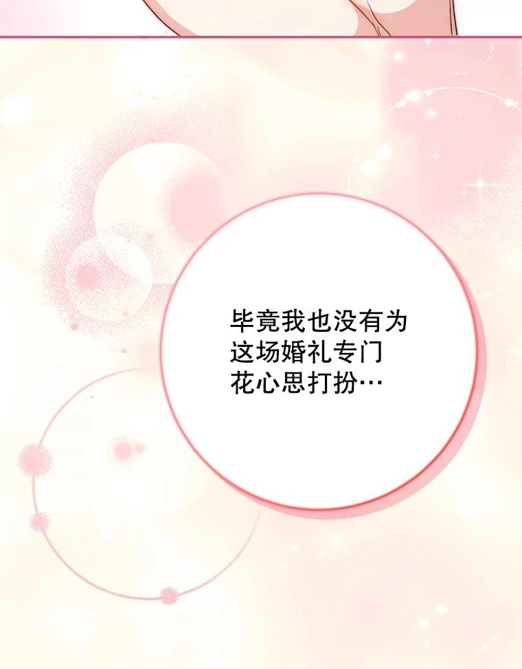 《这次要好好养妹妹》48.婚礼 第76页