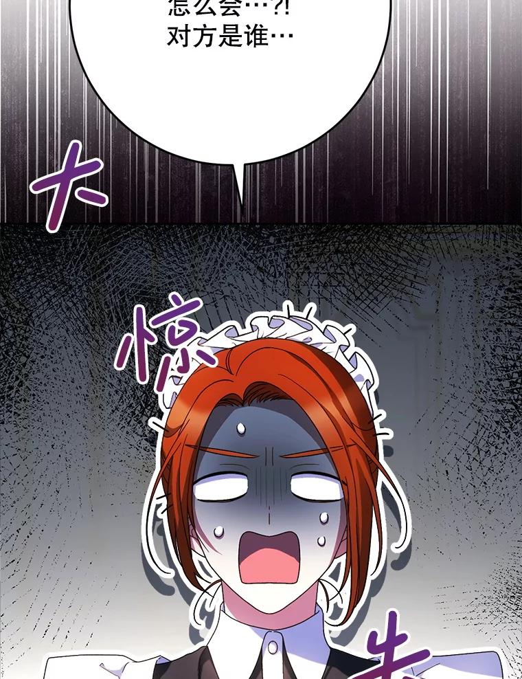 《这次要好好养妹妹》48.婚礼 第26页