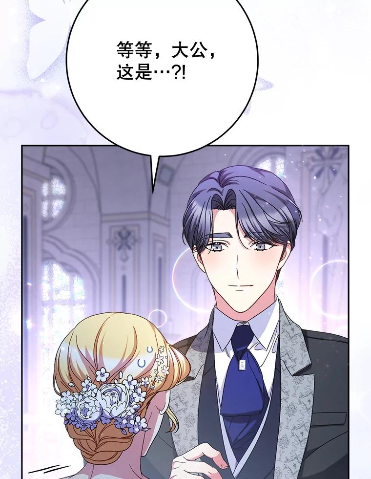 《这次要好好养妹妹》48.婚礼 第103页