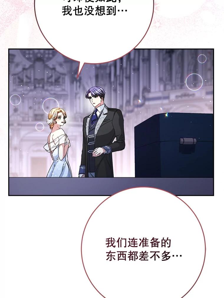 《这次要好好养妹妹》48.婚礼 第123页