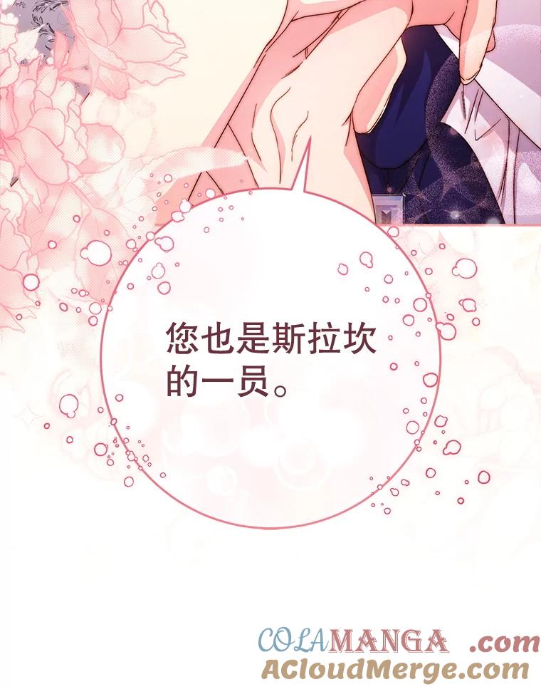 《这次要好好养妹妹》48.婚礼 第117页