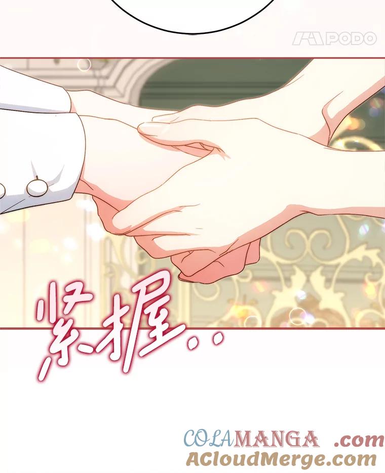 《这次要好好养妹妹》48.婚礼 第45页