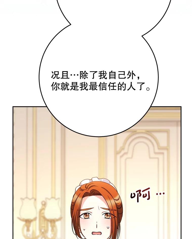 《这次要好好养妹妹》48.婚礼 第35页
