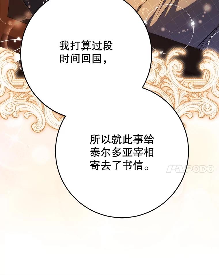 《这次要好好养妹妹》48.婚礼 第14页