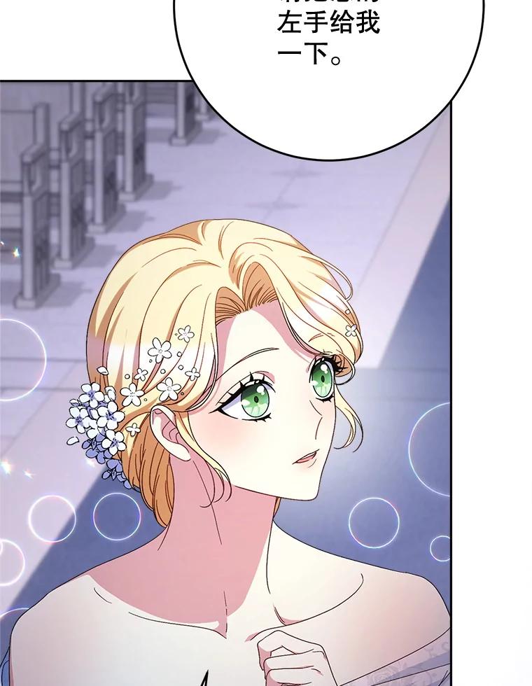 《这次要好好养妹妹》48.婚礼 第100页