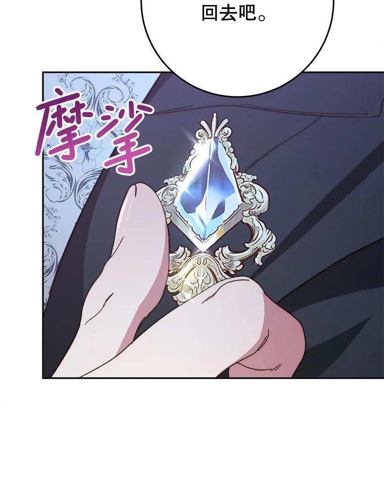 《这次要好好养妹妹》48.婚礼 第134页