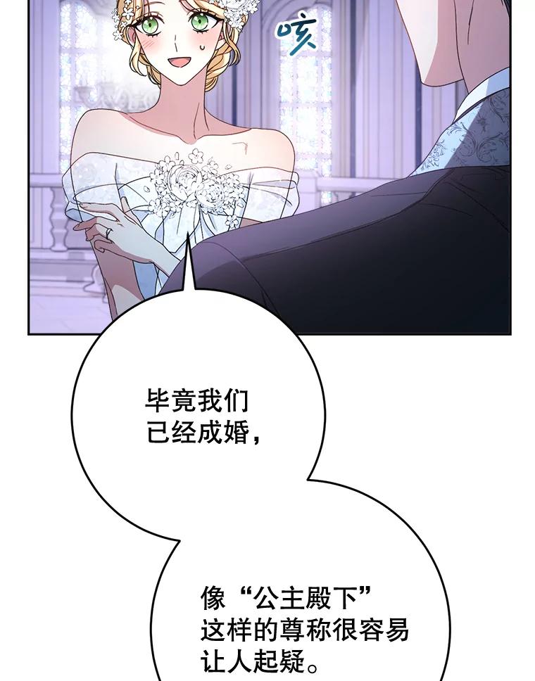 《这次要好好养妹妹》48.婚礼 第132页