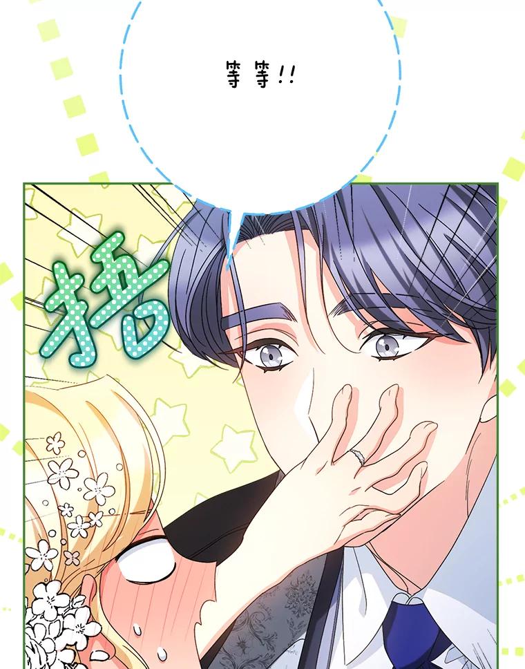 《这次要好好养妹妹》48.婚礼 第143页