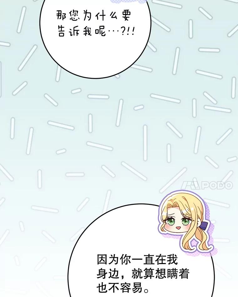 《这次要好好养妹妹》48.婚礼 第34页