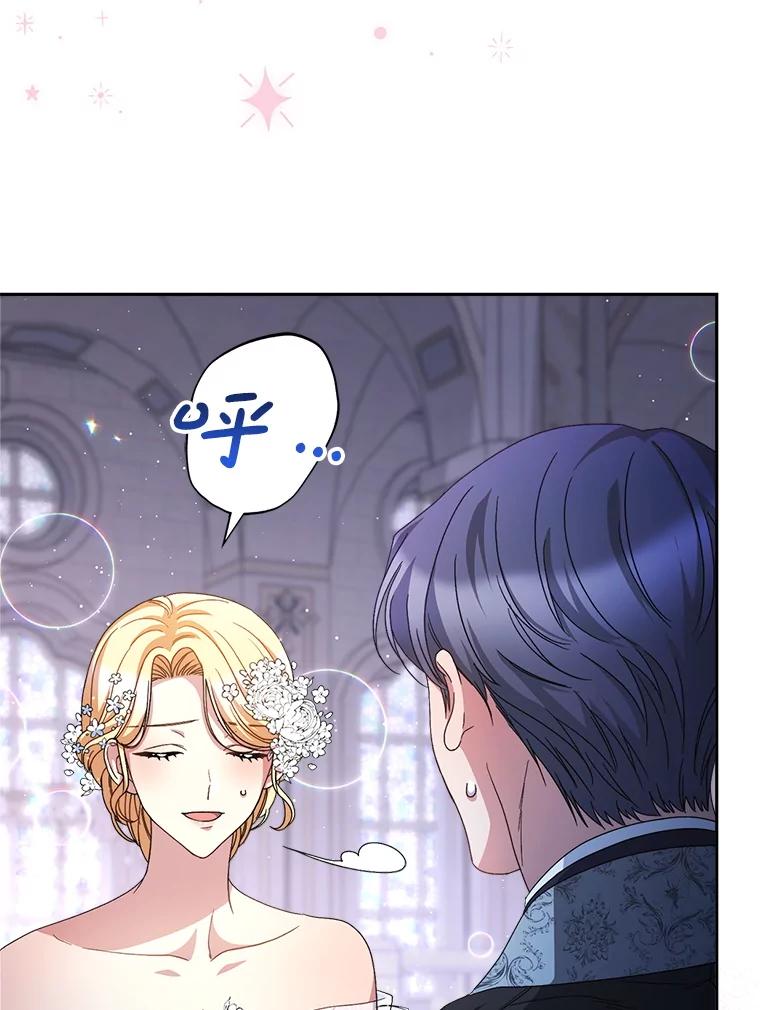 《这次要好好养妹妹》48.婚礼 第119页