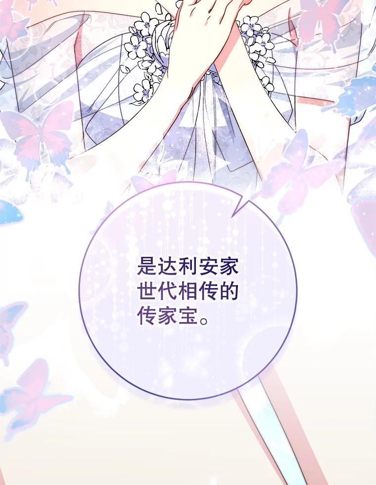 《这次要好好养妹妹》48.婚礼 第106页