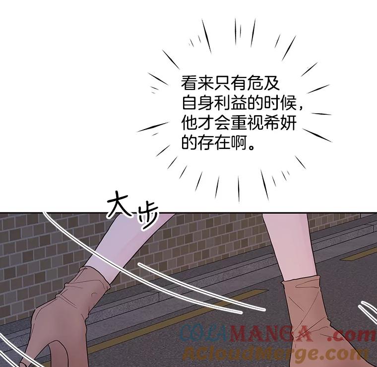 《仙女的惩罚》4.躁郁症 第76页