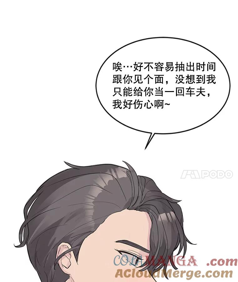 《仙女的惩罚》4.躁郁症 第37页