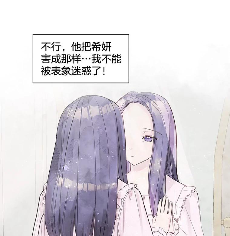 《仙女的惩罚》4.躁郁症 第62页