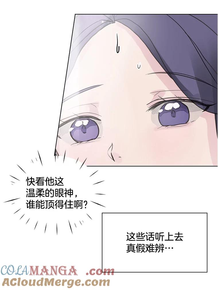 《仙女的惩罚》4.躁郁症 第61页