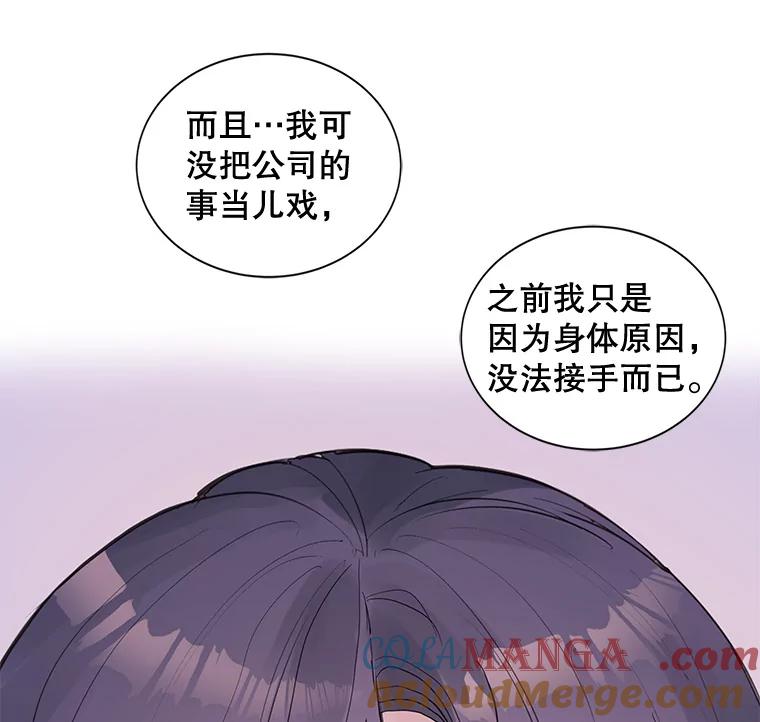 《仙女的惩罚》4.躁郁症 第70页