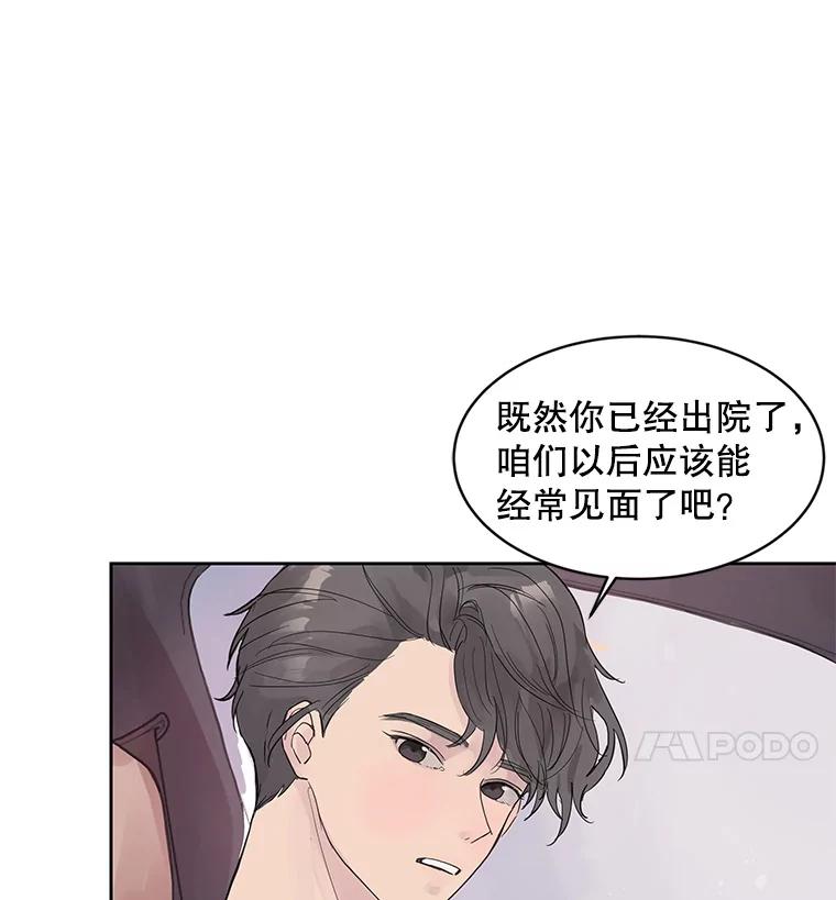 《仙女的惩罚》4.躁郁症 第44页