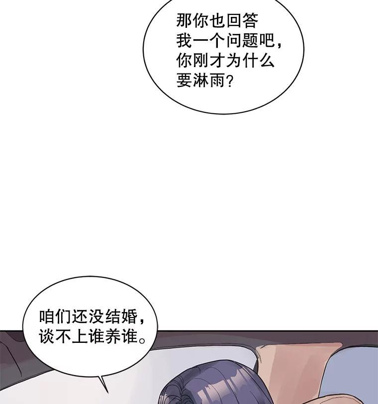 《仙女的惩罚》4.躁郁症 第35页