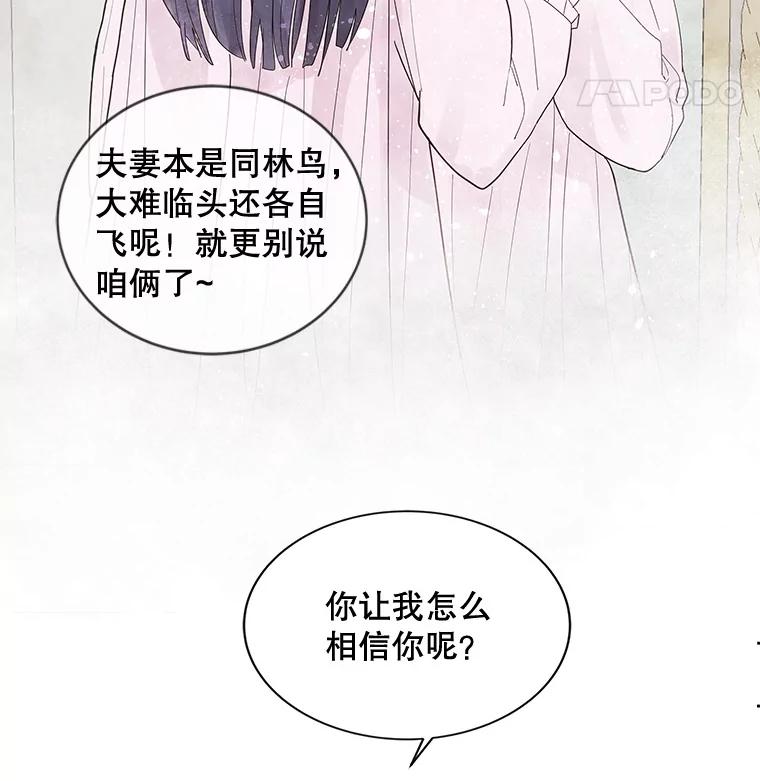 《仙女的惩罚》4.躁郁症 第63页