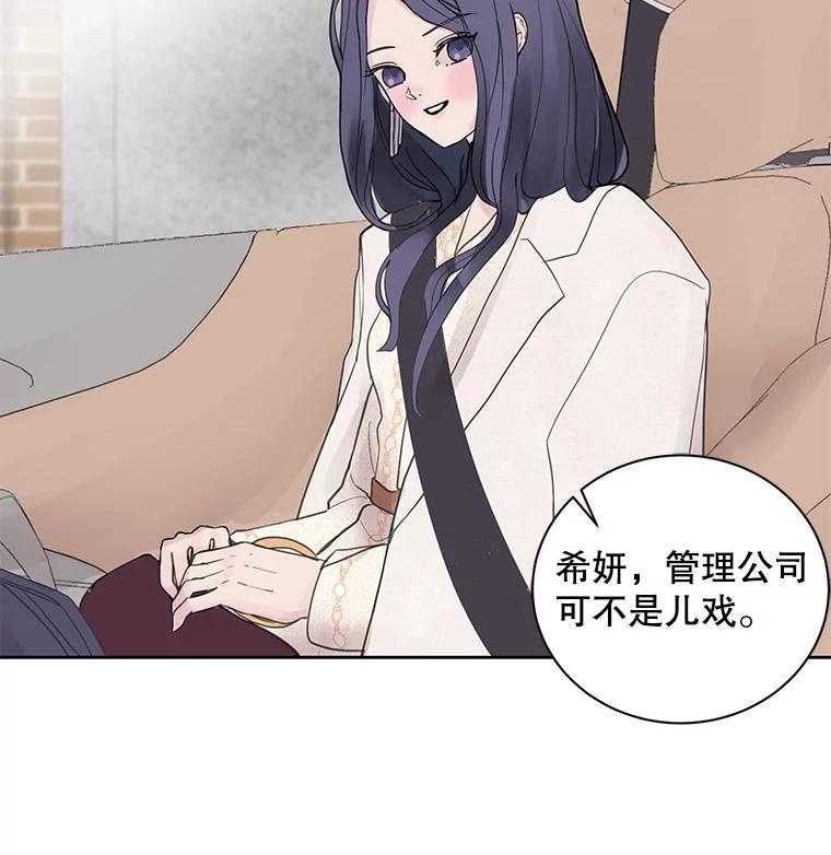 《仙女的惩罚》4.躁郁症 第54页