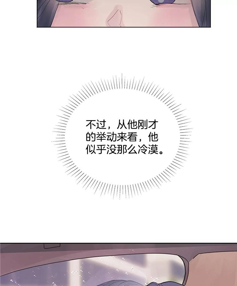 《仙女的惩罚》4.躁郁症 第42页