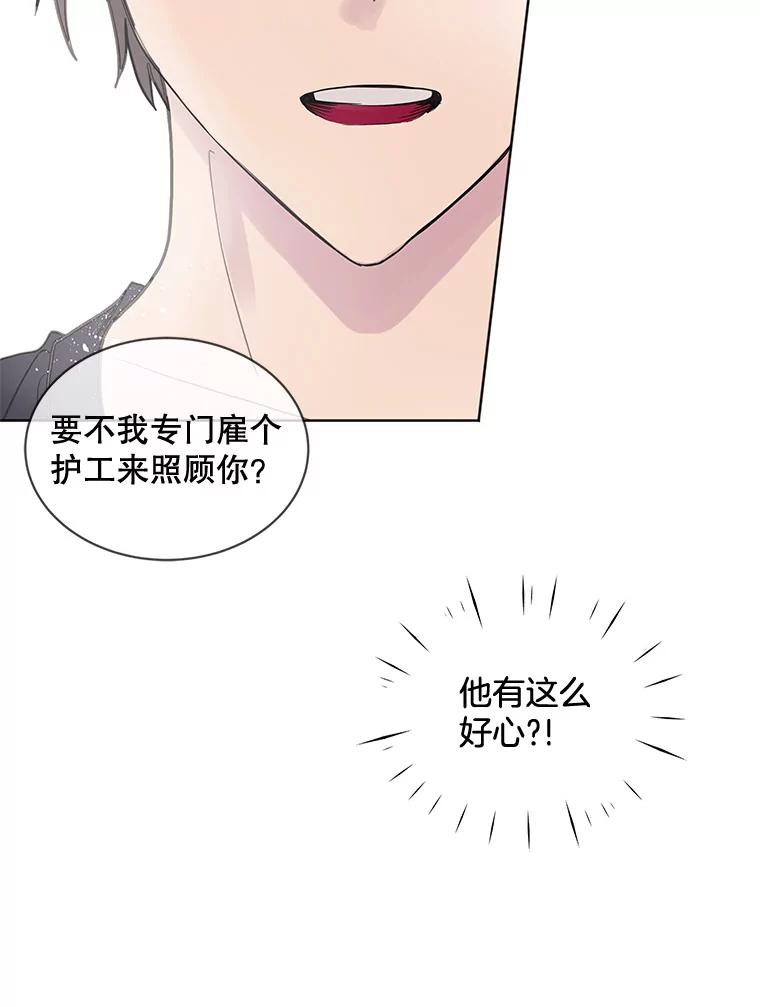 《仙女的惩罚》4.躁郁症 第60页
