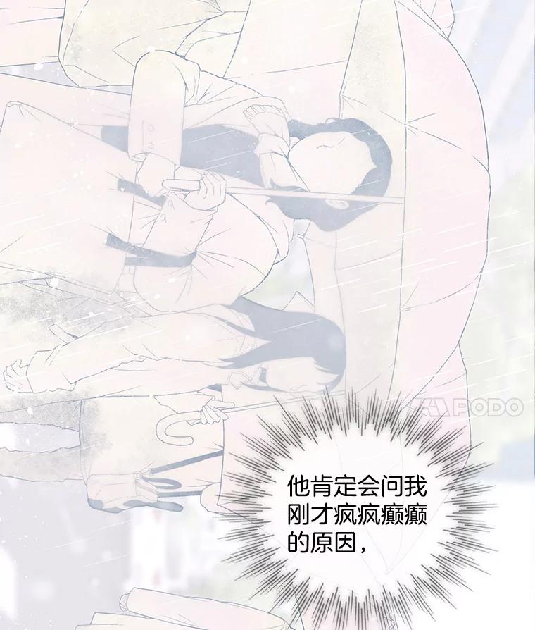 《仙女的惩罚》4.躁郁症 第14页