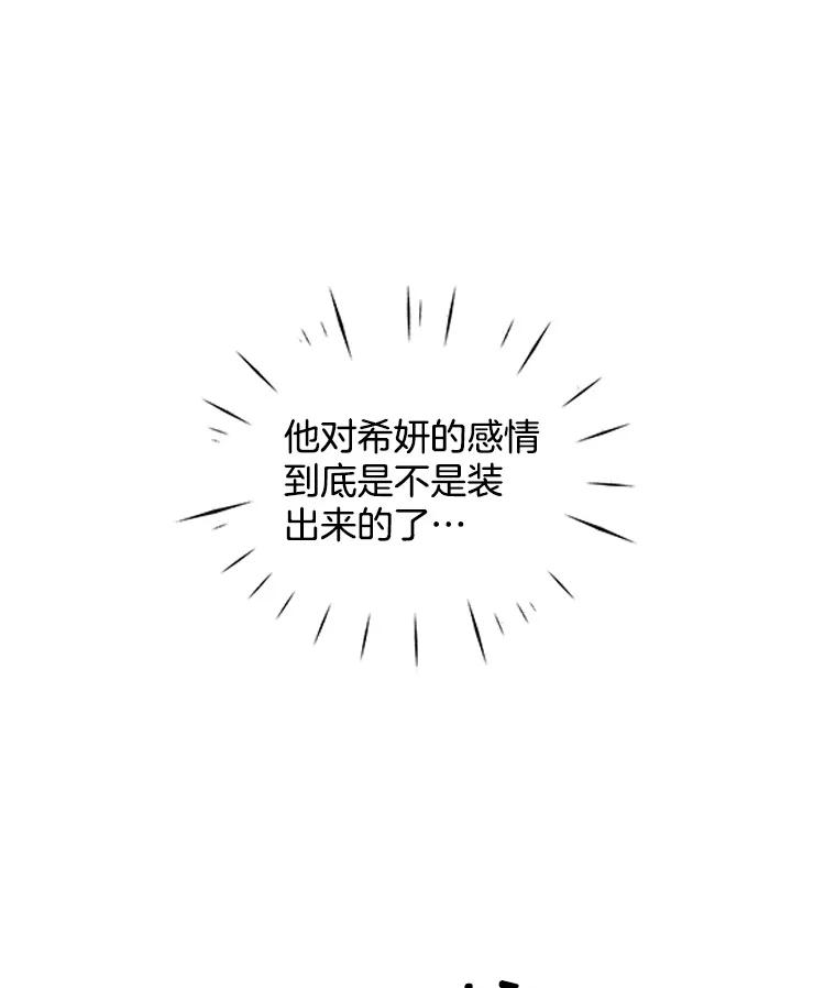 《仙女的惩罚》4.躁郁症 第27页