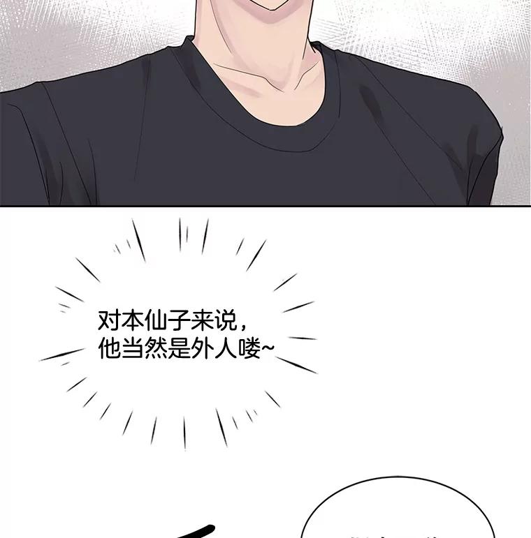 《仙女的惩罚》4.躁郁症 第74页