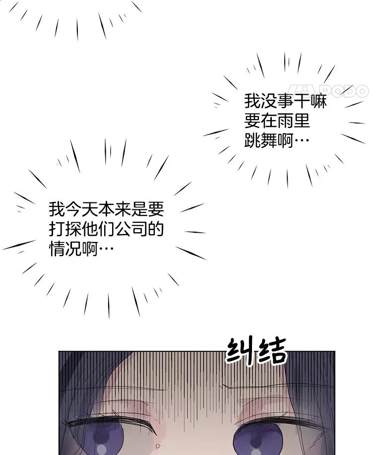 《仙女的惩罚》4.躁郁症 第41页