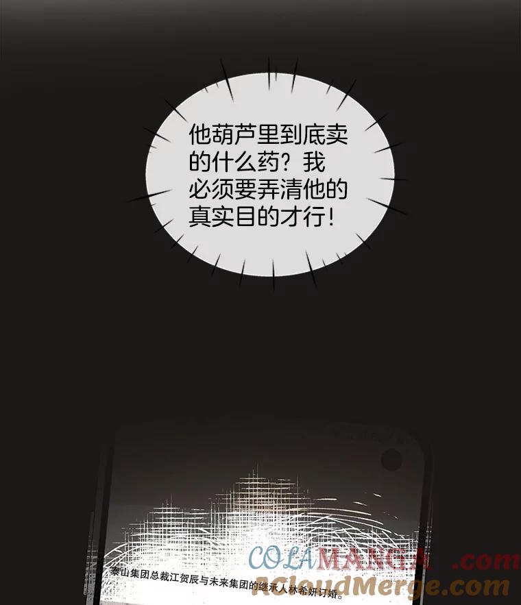 《仙女的惩罚》4.躁郁症 第85页