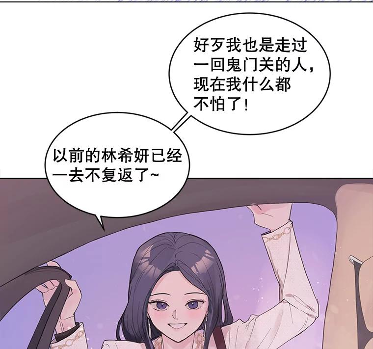 《仙女的惩罚》4.躁郁症 第68页