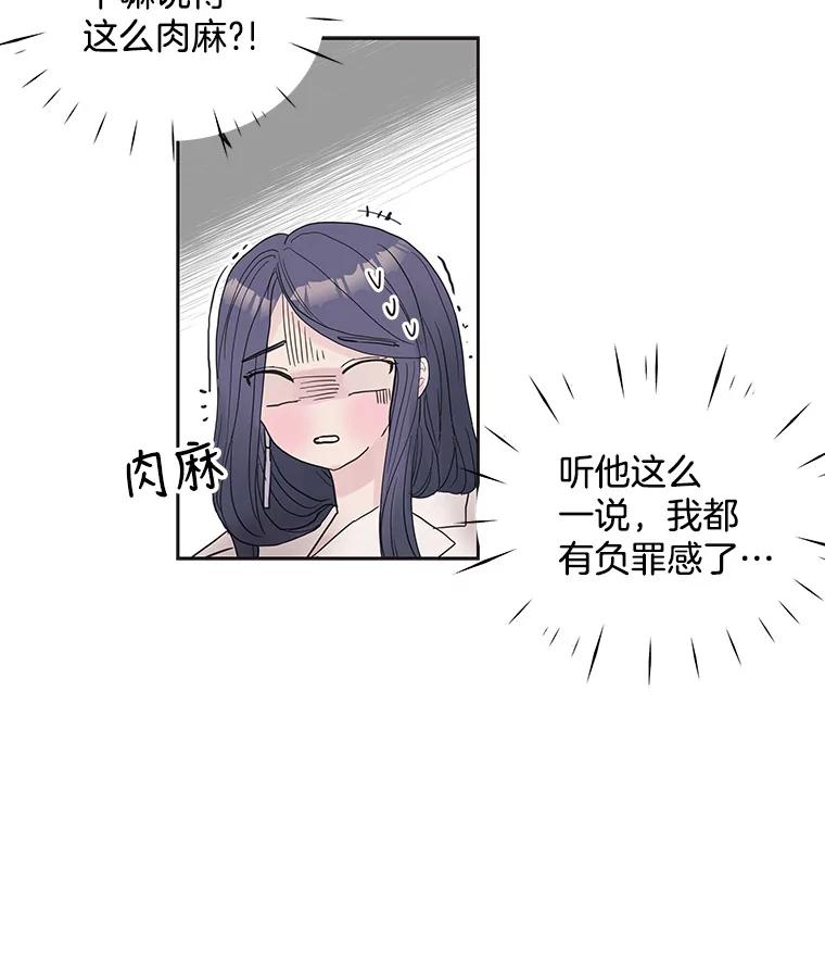 《仙女的惩罚》4.躁郁症 第39页