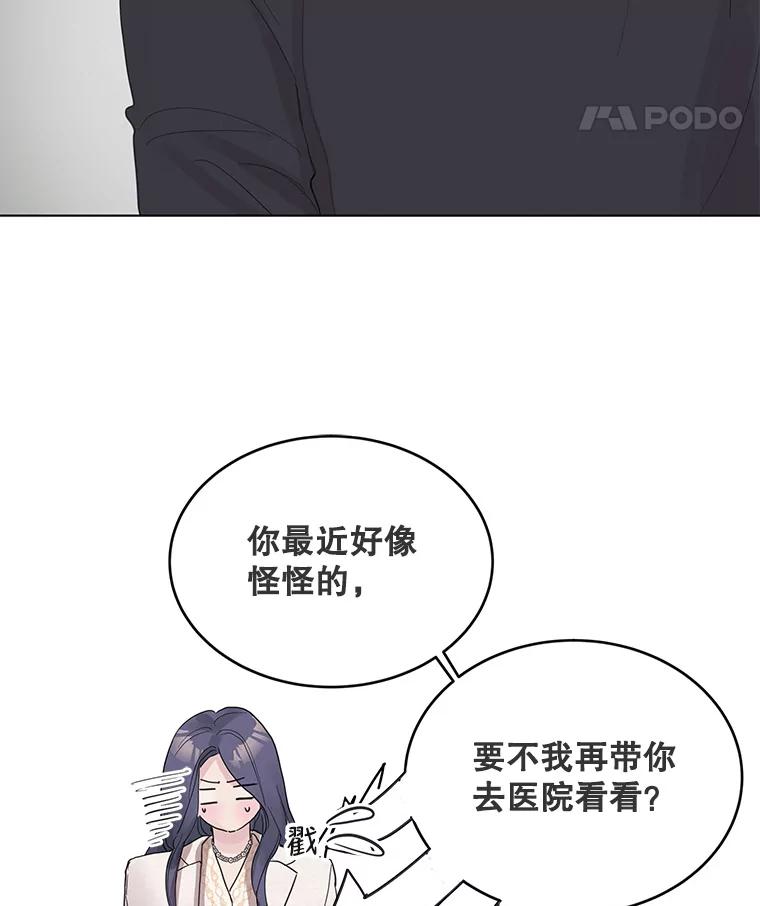 《仙女的惩罚》4.躁郁症 第56页