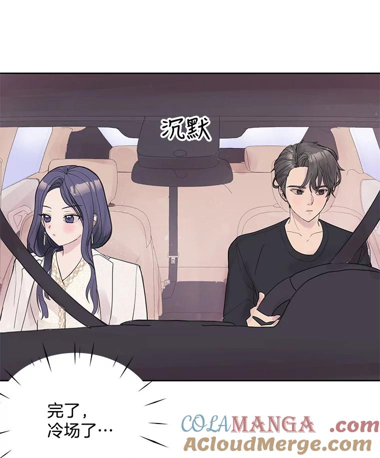 《仙女的惩罚》4.躁郁症 第40页