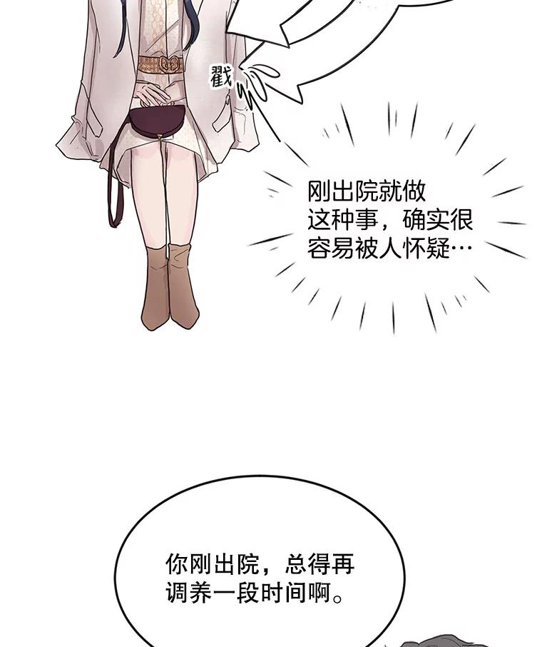 《仙女的惩罚》4.躁郁症 第57页